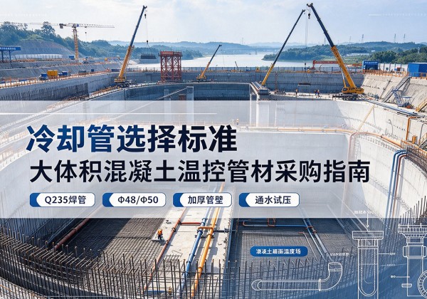 永德冷却管选择标准